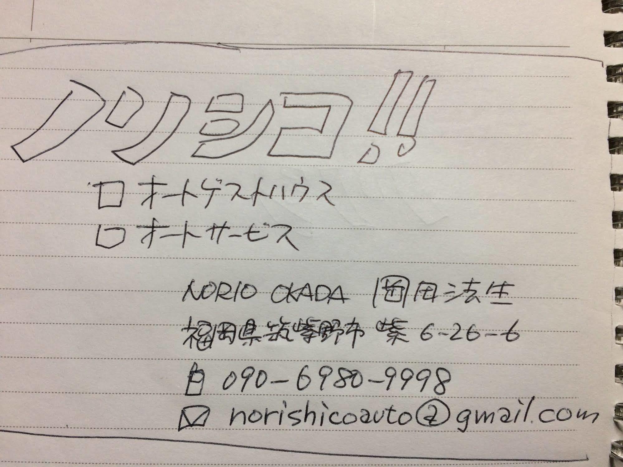 Norishicoauto Guesthouse Chikushino Εξωτερικό φωτογραφία